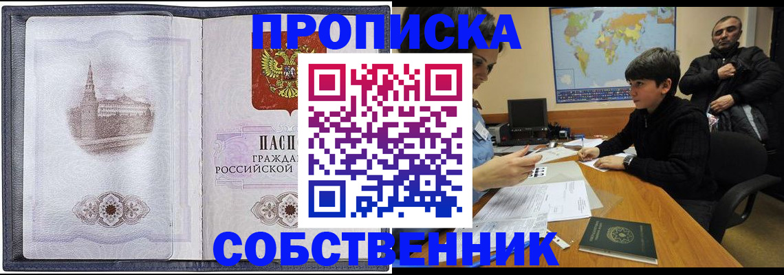 прописка паспорт в Сергаче