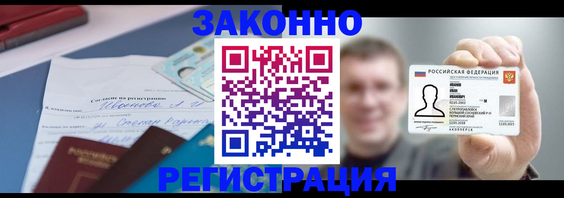 регистрация в Сергаче