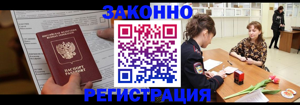 прописка 2025 в Сергаче